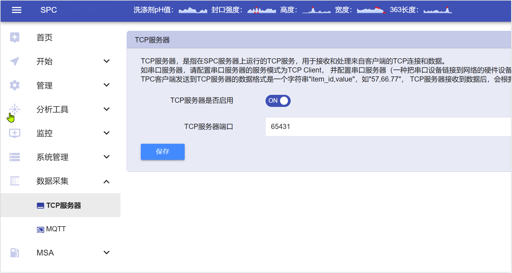 TCP server数据采集