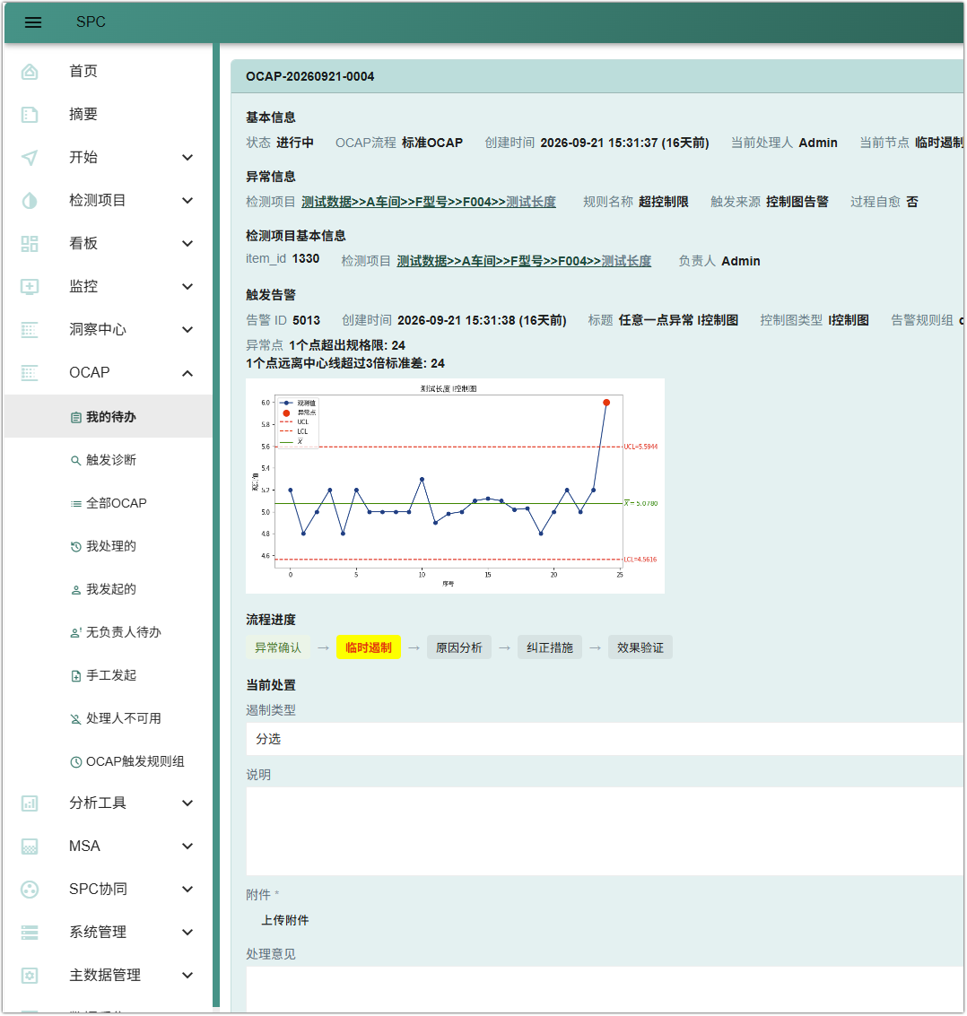 SPC 除了控制图和 Cpk，还能做什么？斌果SPC 5.0 发布